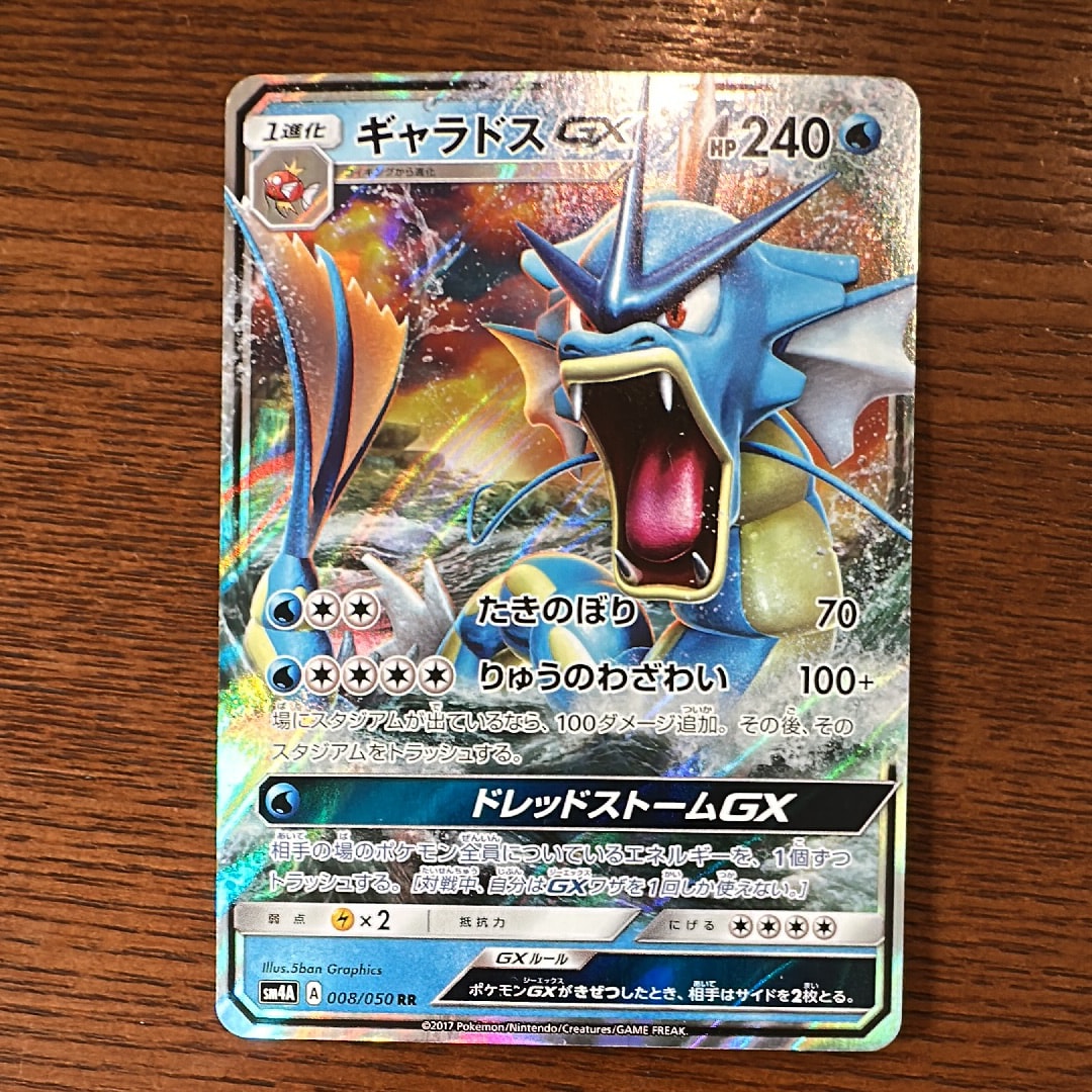 状態A】ギャラドスGX RR [SM4A 008/050](拡張パック「超次元の暴獣