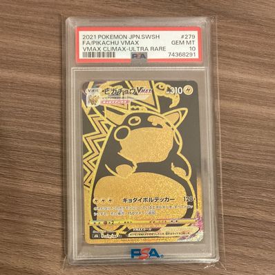 PSA10】ピカチュウVMAX UR[S8b 279/184](ハイクラスパック「VMAX