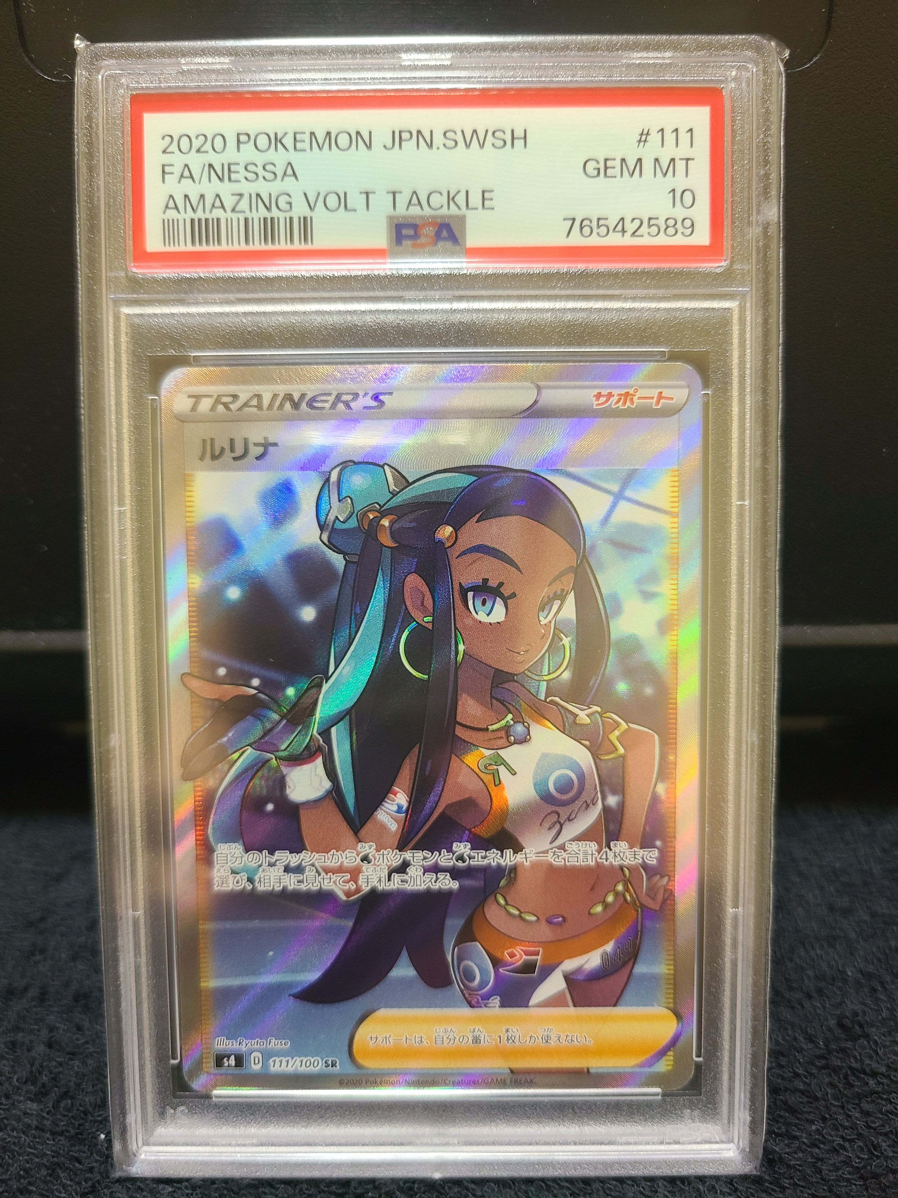 PSA10】ルリナ SR[S4 111/100](拡張パック「仰天のボルテッカー」) 1枚
