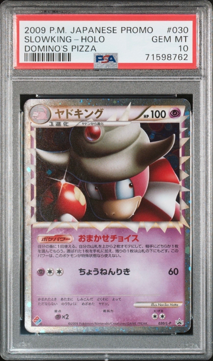 PSA10】ヤドキング [L-P 030](プロモーションカード「ドミノピザ