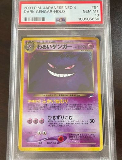 PSA10】わるいゲンガー ☆ : 旧裏 [neo4 No.094](ポケモンカード☆neo