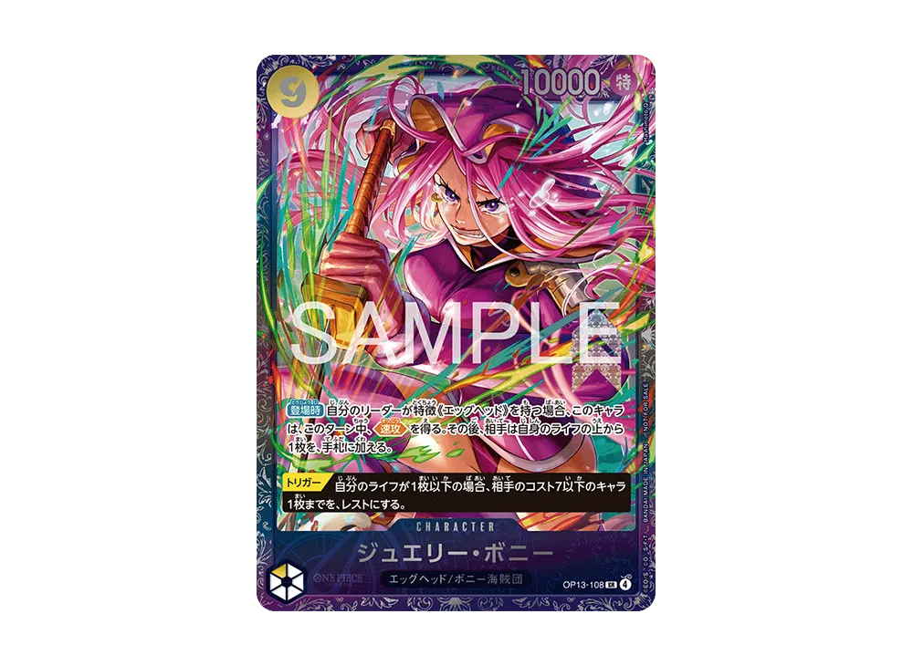 ジュエリー・ボニー SR [OP13-108](プロモーションカード「フラッグ