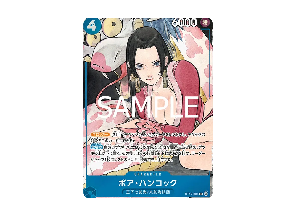 ボア・ハンコック SR [ST17-004](プレミアムブースター「ONE PIECE