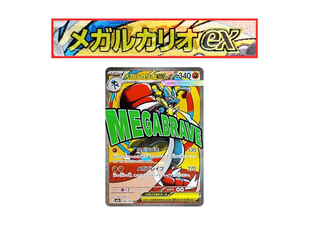 ポケカ】メガアタックレアの「エラーカード」が判明！相場とエラー内容