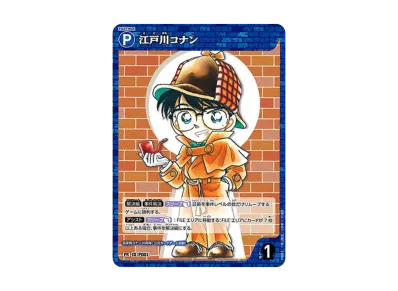 コナンTCG】江戸川コナン PR(プロモ)の買取価格と最新相場と値段推移