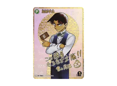 コナンTCG】服部平次(サイン版) SEC の相場予想や発売後の高騰考察