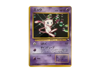 ポケカ】ミュウ光沢 旧裏の最新相場情報や値段の推移【6/19時点】の