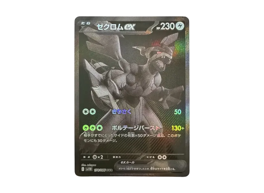 Zekrom ex BWR [SV11B 174/086](Expansion Pack 