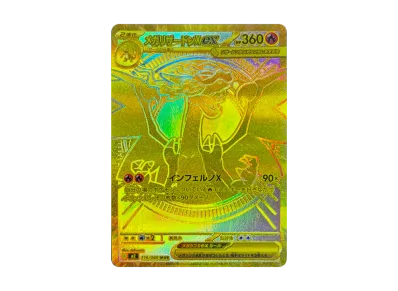 メガリザードンX メガリザードンXex(MUR)[M2]の価格・値段と買取相場