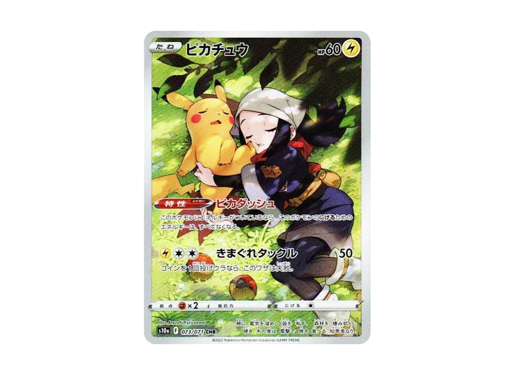 ピカチュウ CHR[S10a 073/071](強化拡張パック「ダークファンタズマ
