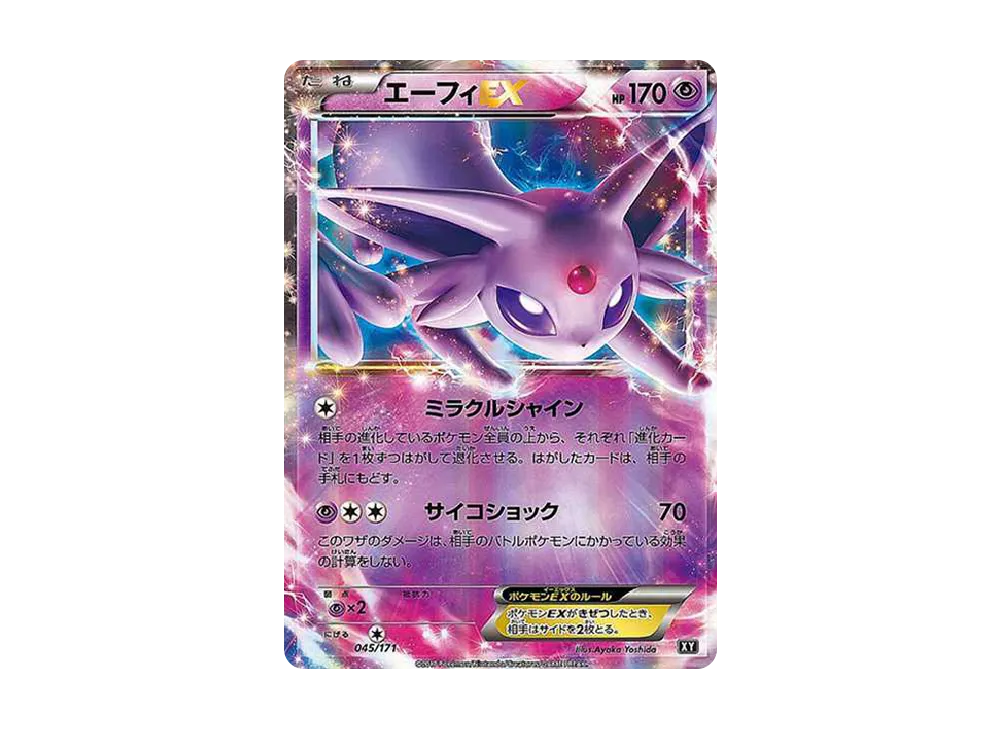 エーフィEX [XY-BEST 045/171](ハイクラスパック「THE BEST OF XY」)の