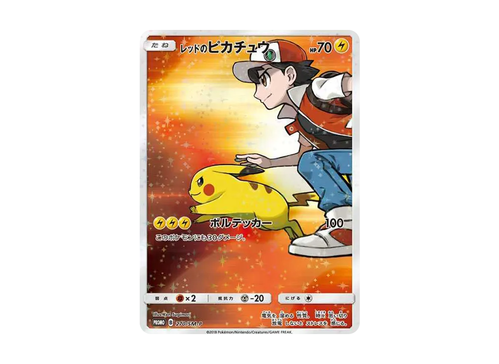 レッドのピカチュウ: プロモ[SM-P 270](プロモーションカード「SM-P