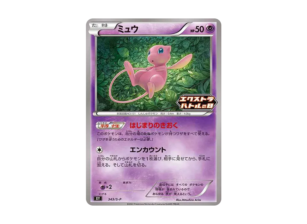ポケモンカード 【PSA10】ミュウ プロモ エクストラバトルの日 ミュウ