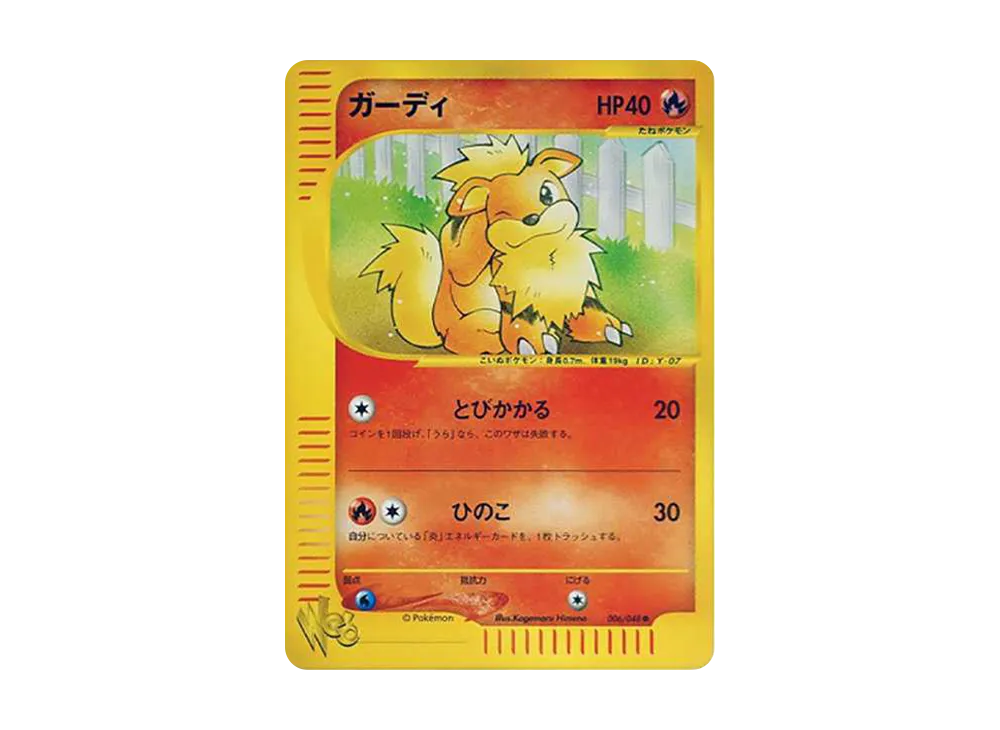 ガーディ ○ [web 006/048](ポケモンカード☆web)の新品/中古フリマ