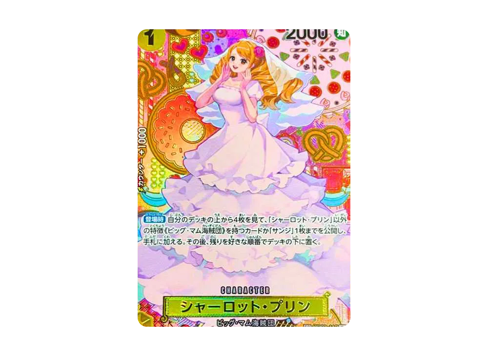 シャーロット・プリン R-SPC [OP03-112](ブースターパック「二つの伝説