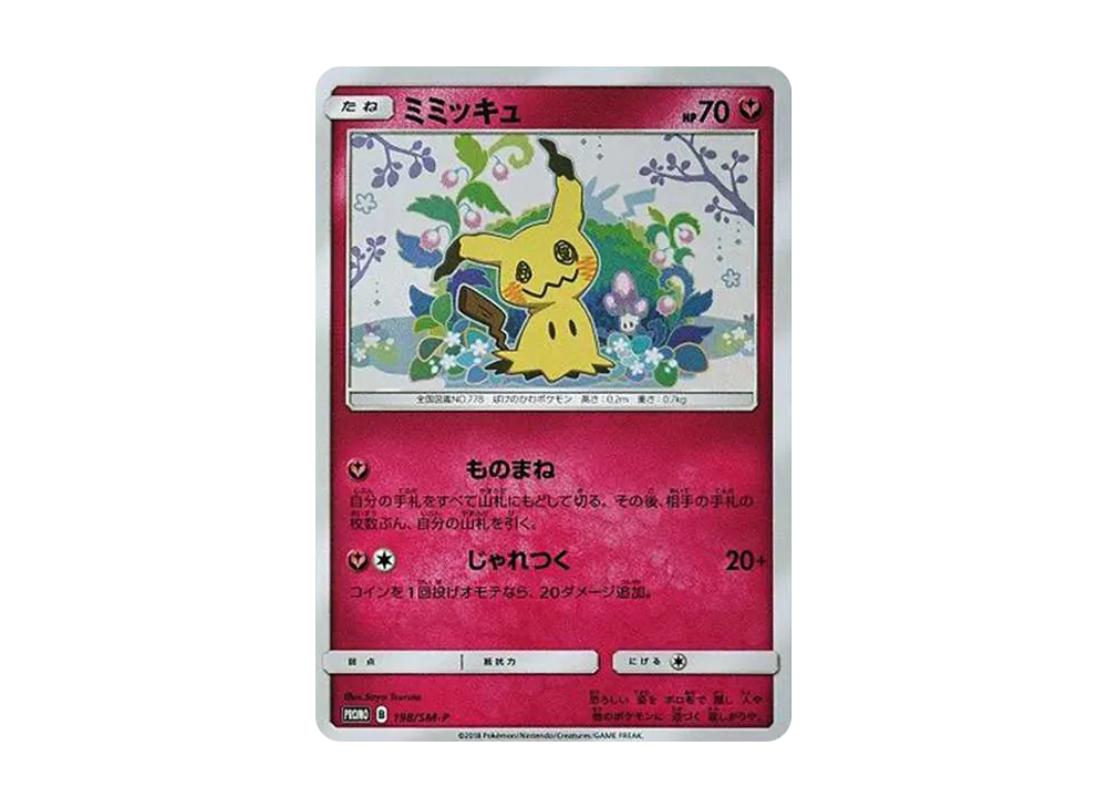ミミッキュ: プロモ[SM-P 198](プロモーションカード「SM-P」)の新品