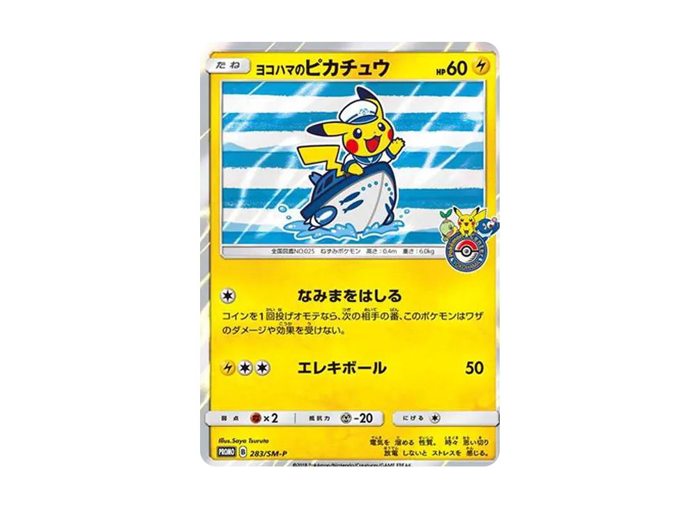 ヨコハマのピカチュウ: プロモ[SM-P 283](プロモーションカード「SM-P