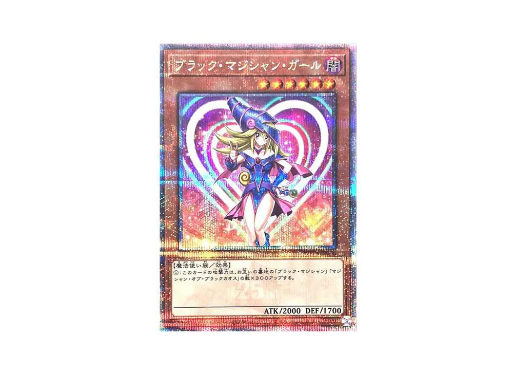 遊戯王】ブラック・マジシャン・ガール 25th SEの最新相場と値段推移