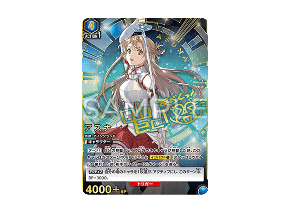 アスナ SR [UAPR-SAO-1-101](プロモーションカード「プレミアム特装版