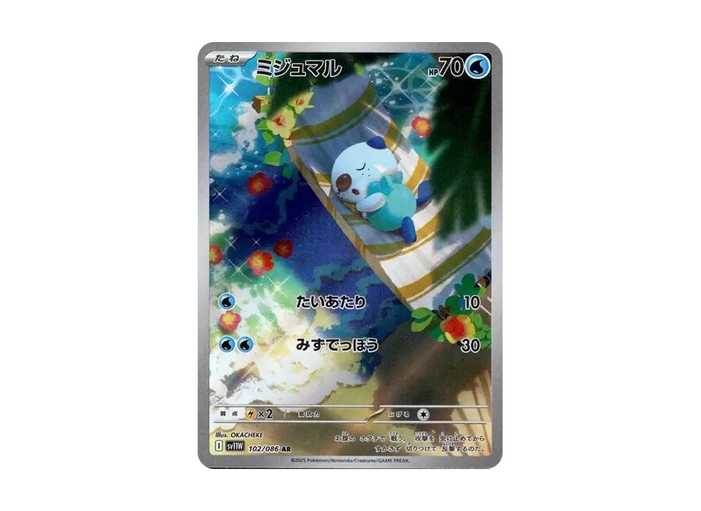 ポケカ】ミジュマル ARの買取・相場価格と値段推移｜ホワイトフレア