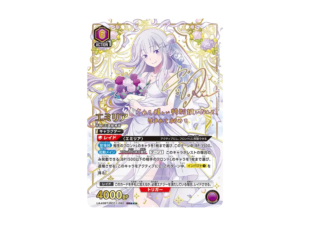 ユニアリ】エミリア SRの最新相場や価格推移【ユニオンアリーナ