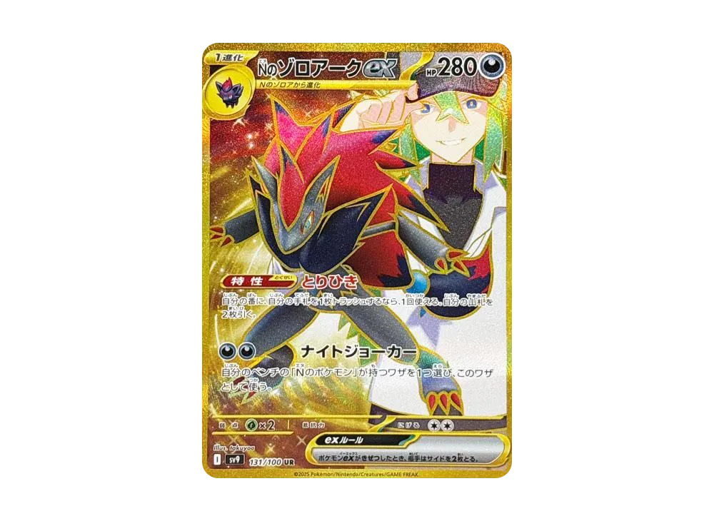 ポケカ】Nのゾロアークex URの買取・相場価格と値段推移｜バトル