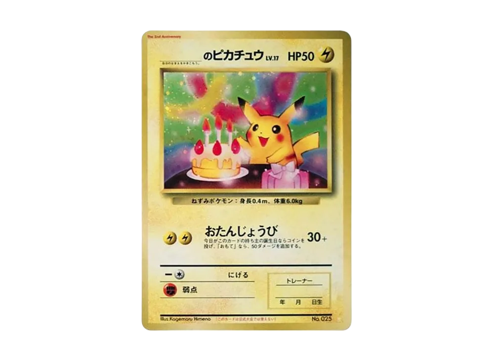 ポケカ】旧裏ピカチュウの相場と買取価格は？初版・マークなしの見分け