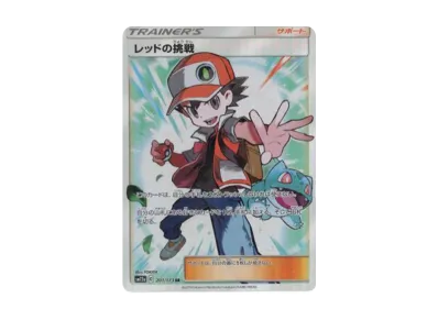 ポケカ】レッドの挑戦 SRの最新相場と値段の推移｜タッグオールスター