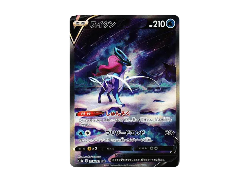 Suicune V SAR[s12a 215/172](High Class Pack 