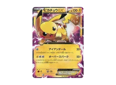 ピカチュウEX RR :1ED [CP2 008/027](コンセプトパック「伝説キラ