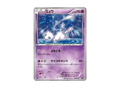 ポケカ】ミュウ(幻・伝説ドリームキラコレクション)の最新相場情報や