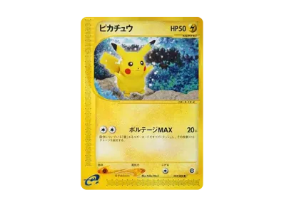 ポケカ】ピカチュウC (裂けた大地)の最新相場情報や値段の推移【6/27