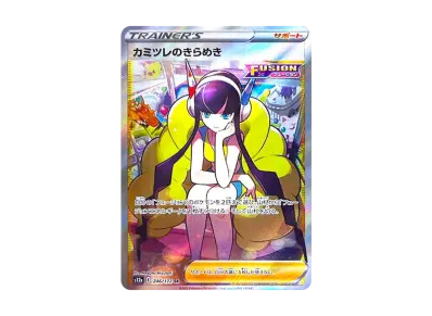 ポケカ】カミツレのきらめき SR(VSTARユニバース)の買取価格と最新相場