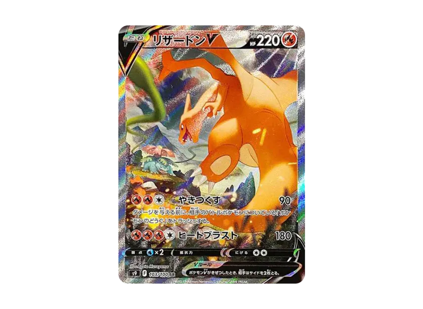 Charizard V SR: SA[S9 103/100](Expansion Pack 