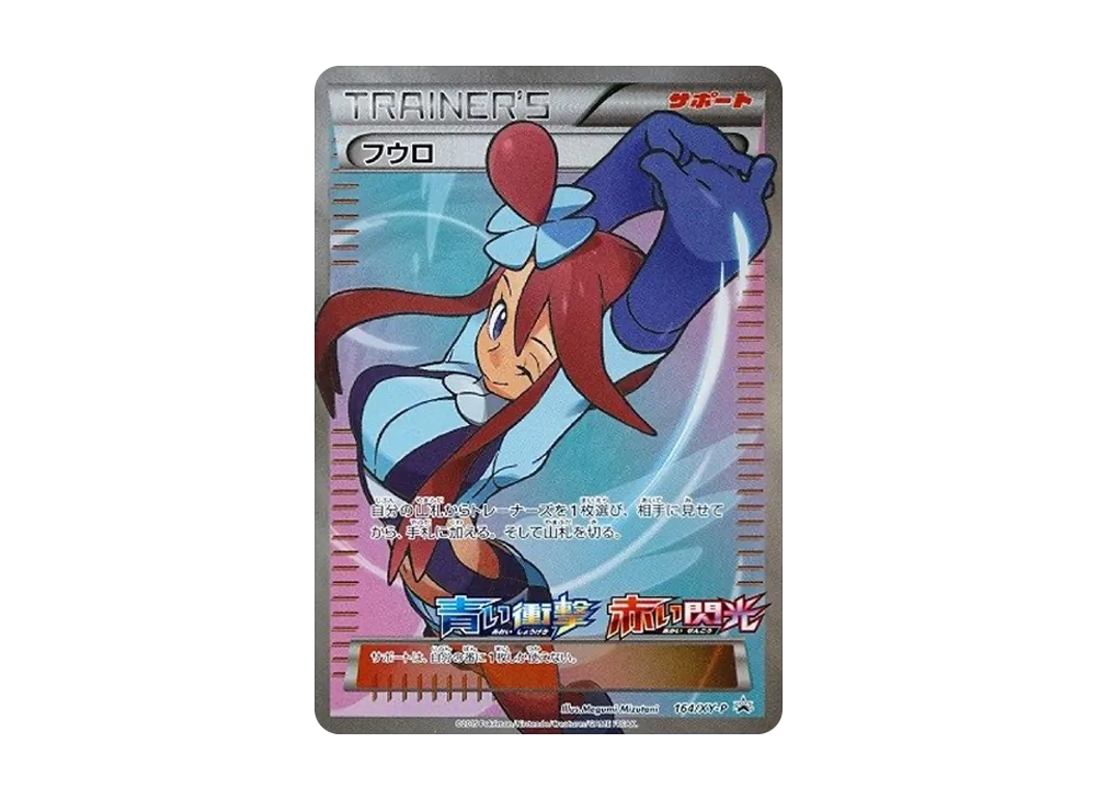フウロ: プロモ[XY-P 164/XY-P](プロモーションカード「XY-P」)の価格