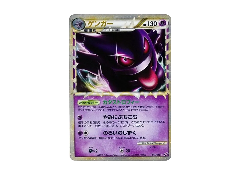 ゲンガー ☆[LL 015/040](強化パック「ロストリンク」)の価格・売買