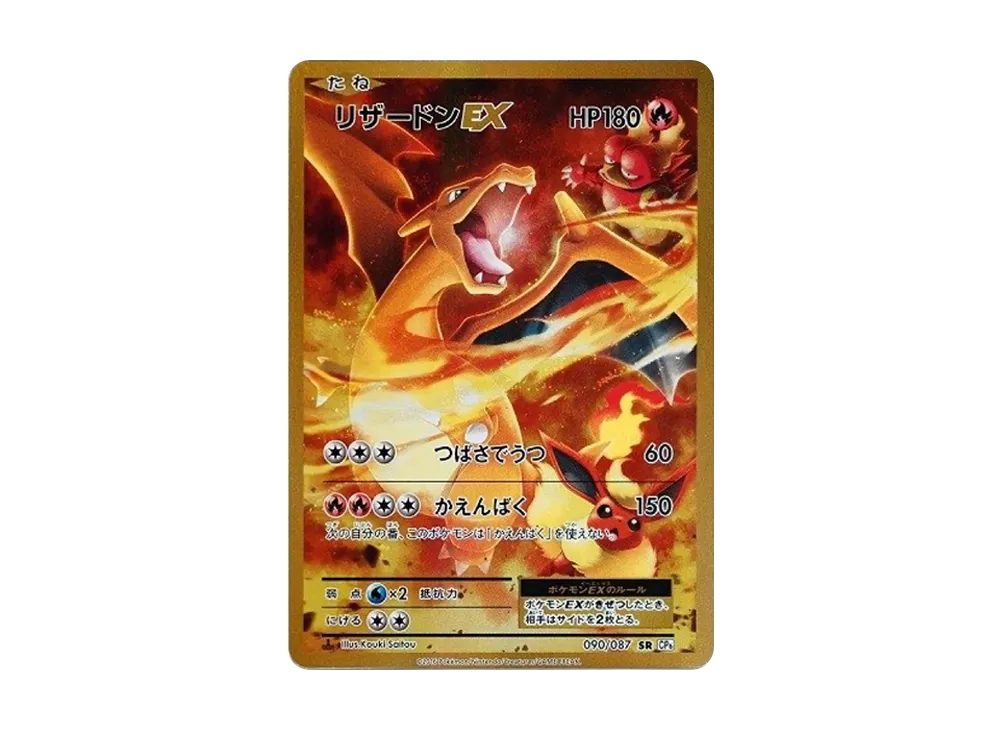 リザードンEX SR :1ED [CP6 090/087](コンセプトパック