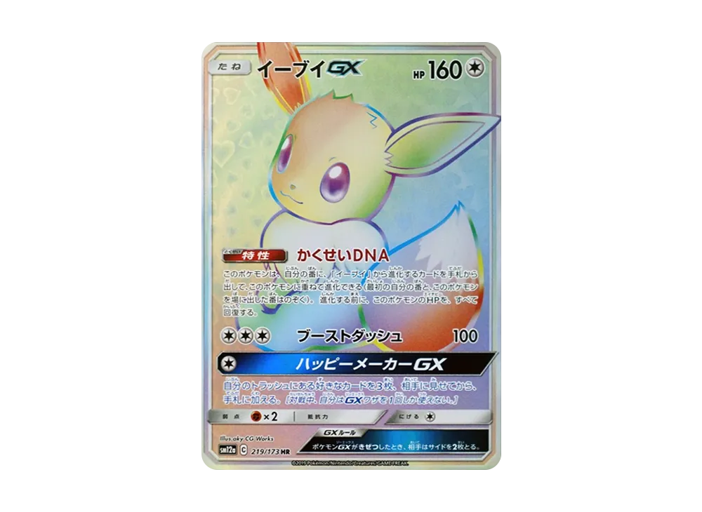 イーブイGX HR[SM12a 219/173](ハイクラスパック「TAG TEAM GX タッグ