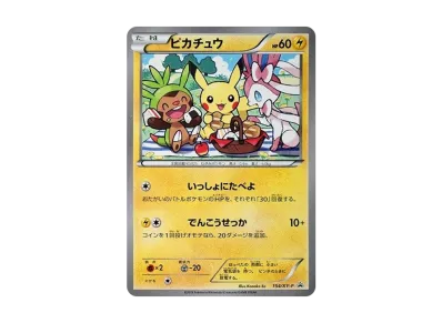 ポケカ】ピカチュウ プロモ(154/XY-P)の買取・相場価格と値段推移
