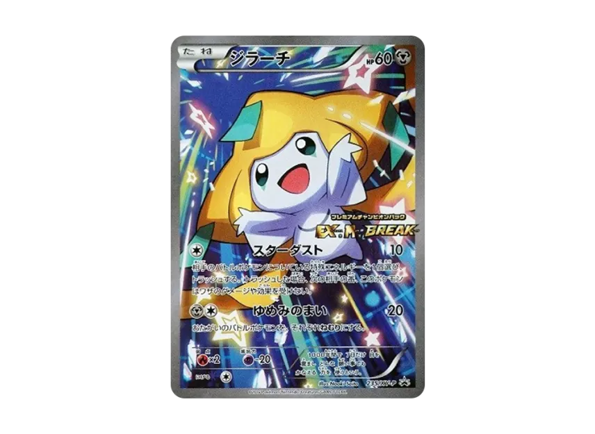 Jirachi: PROMO[XY-P 235/XY-P](XY-P Promotional cards) | SNKRDUNK