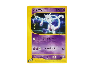 ポケカ】ミュウツーR 1ED(eカード)の最新相場情報や値段の推移【6/23
