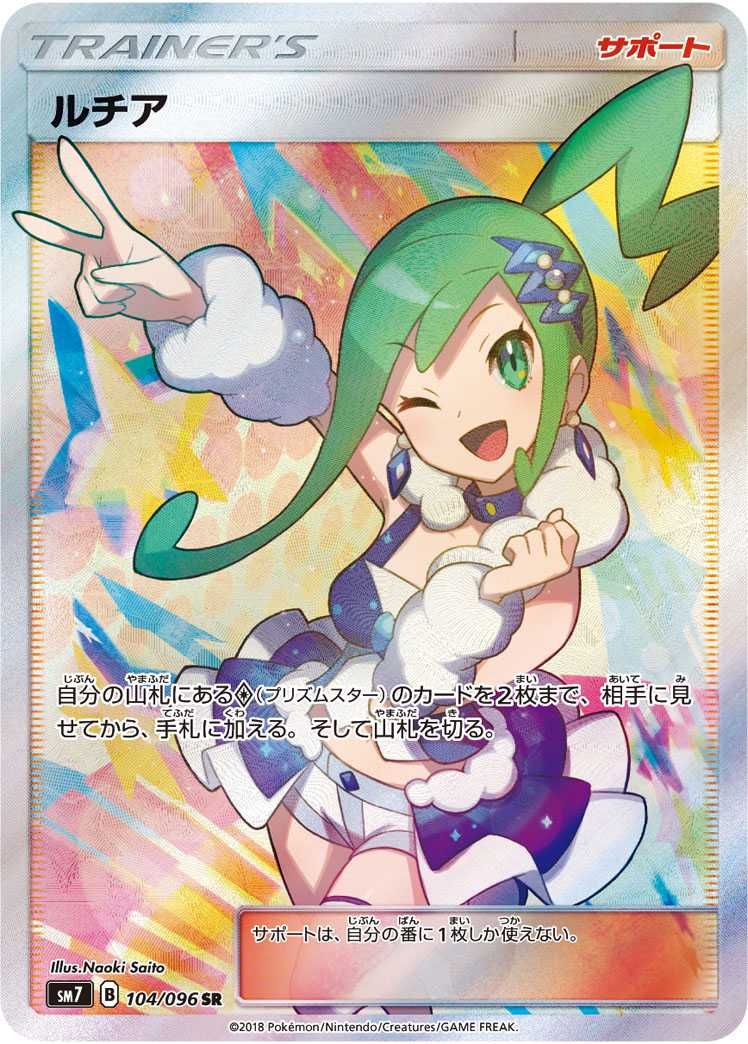 ポケカ】ルチア SRの買取価格と最新相場と値段推移【9/7時点