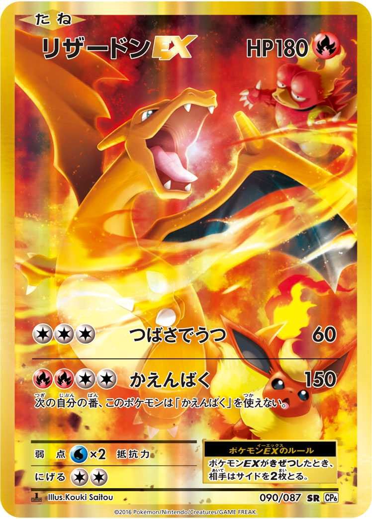 ポケカ】リザードンEX SR(20th)最新相場情報や値段の推移【6/12時点