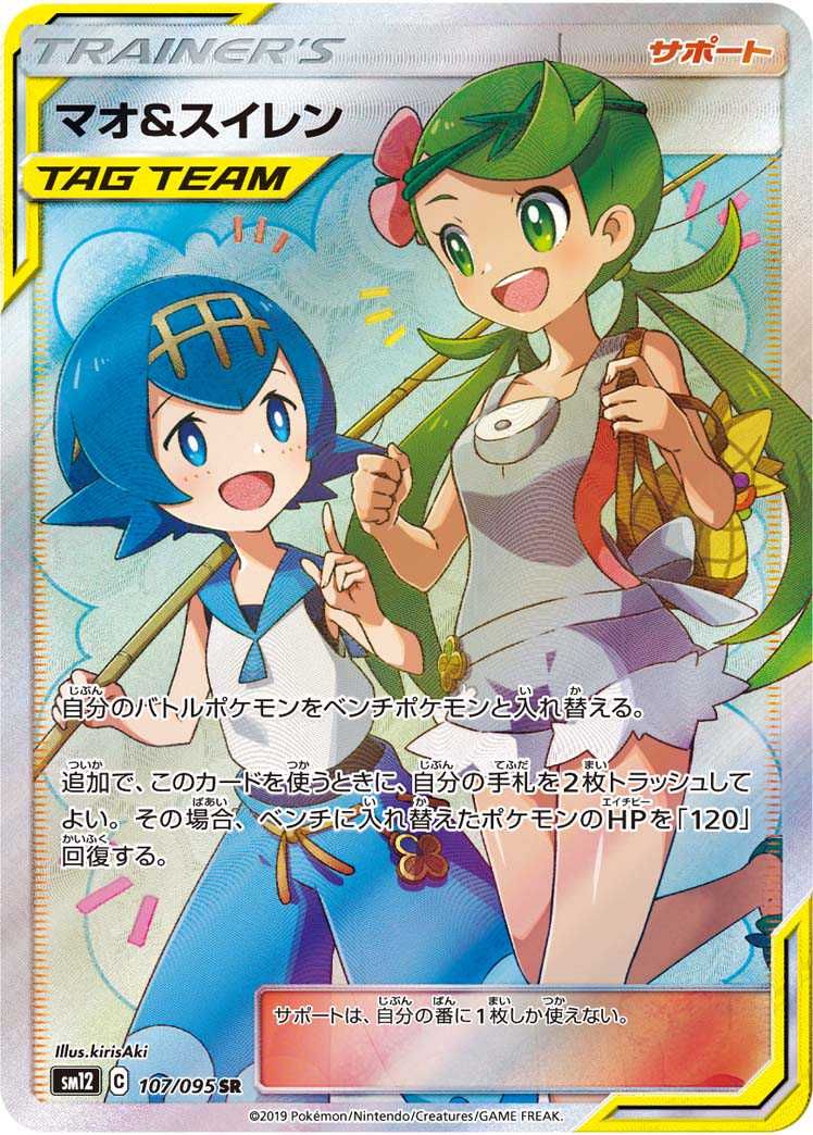 ポケカ】マオ＆スイレンSRの最新相場情報や値段の推移 | スニーカーダンク