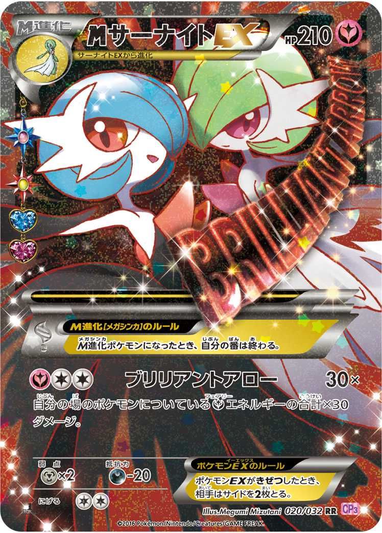 ポケカ】MサーナイトEX RR(ポケキュンコレクション)の最新相場情報や