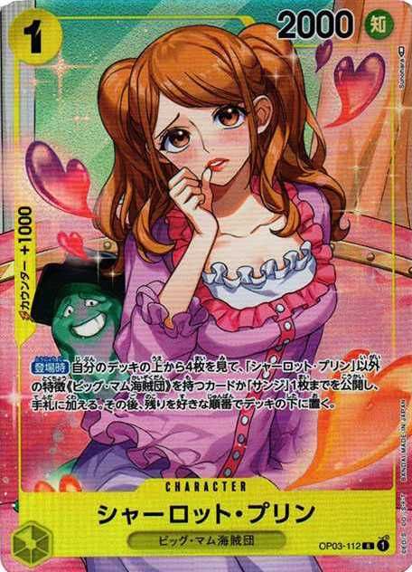 ワンピースカード】シャーロット・プリンR(パラレル)の最新相場情報