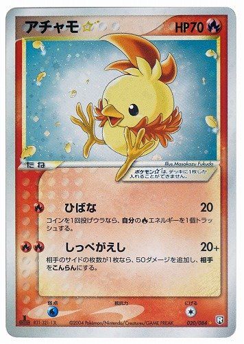 ポケカ】アチャモ☆(スター)の最新相場情報や値段の推移【6/6時点