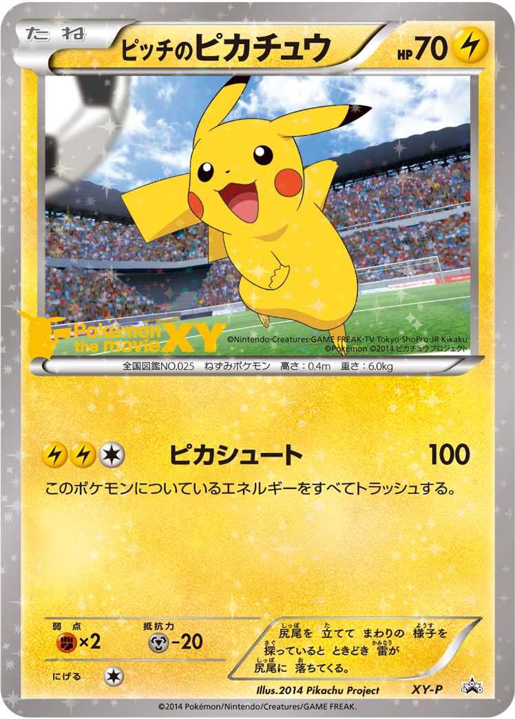 ポケカ】ピッチのピカチュウ シュート プロモの最新相場情報や値段の