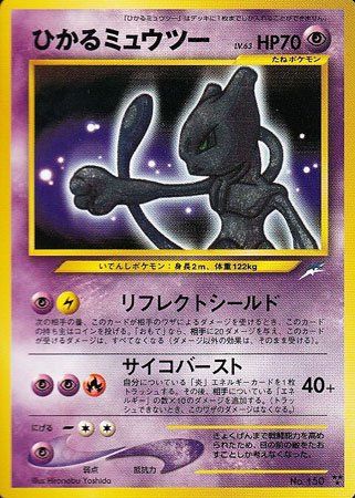 ポケカ】ひかるミュウツーLV.63 旧裏の最新相場情報や値段の推移【6/20