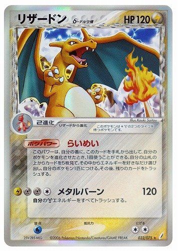 ポケカ】リザードンδ-デルタ種 R: 再販(きせきの結晶)の最新相場情報や